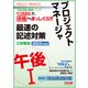 読むだけで、合格へまっしぐら！！ プロジェクトマネージャ 午後I 最速の記述対策 2022年度版（TAC出版）（PHP研究所） [電子書籍]