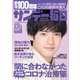 サンデー毎日 2022年2/27号（毎日新聞出版） [電子書籍]