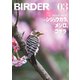 BIRDER（バーダー） 2022年3月号（文一総合出版） [電子書籍]