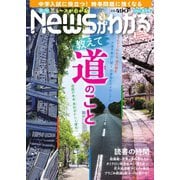 月刊ニュースがわかる 2022年3月号（毎日新聞出版） [電子書籍]