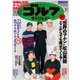 週刊ゴルフダイジェスト 2022/3/1号（ゴルフダイジェスト社） [電子書籍]
