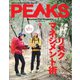 PEAKS（ピークス） 2022年3月号（マイナビ出版） [電子書籍]