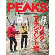 PEAKS（ピークス） 2022年3月号（マイナビ出版） [電子書籍]