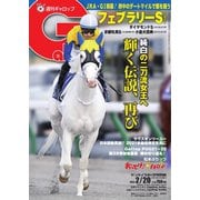週刊Gallop（ギャロップ） 2022年2月20日号（サンケイスポーツ） [電子書籍]