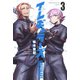 イレギュラーズ（3）（講談社） [電子書籍]