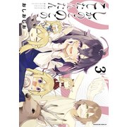 しかのこのこのここしたんたん（3）（講談社） [電子書籍]