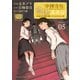 中禅寺先生物怪講義録 先生が謎を解いてしまうから。（5）（講談社） [電子書籍]