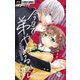 今日で弟やめるから【マイクロ】 11（小学館） [電子書籍]