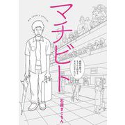 マチビト（小学館） [電子書籍]