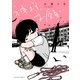 神様お願い（双葉社） [電子書籍]