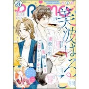PRIMO Vol.5（ぶんか社） [電子書籍]