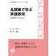 名随筆で学ぶ英語表現（岩波書店） [電子書籍]