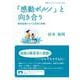 「感動ポルノ」と向き合う（岩波書店） [電子書籍]