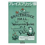 ブレイスブリッジ邸（岩波書店） [電子書籍]