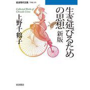 生き延びるための思想（岩波書店） [電子書籍]