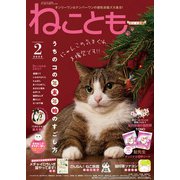 ねこともvol.77（秋水社ORIGINAL） [電子書籍]