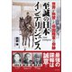 至誠の日本インテリジェンス - 世界が称賛した帝国陸軍の奇跡 -（ワニブックス） [電子書籍]