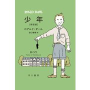 少年〔新訳版〕（早川書房） [電子書籍]