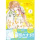 妃教育から逃げたい私（コミック）3（主婦と生活社） [電子書籍]