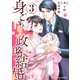 身ごもり政略結婚3巻（スターツ出版） [電子書籍]