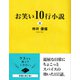 お笑い10行小説II（東京図書出版会） [電子書籍]