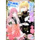 「お前の嫉妬に耐えられない」と婚約破棄された令嬢の医療革命（パルプライド） [電子書籍]