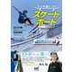 コツが身につく スケートボード（マイナビ出版） [電子書籍]