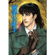 魔弾の射手（秋田書店） [電子書籍]