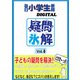 疑問氷解VOL6（毎日新聞出版） [電子書籍]