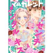 マーガレット 2022年7号（集英社） [電子書籍]