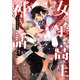 女子高生神話 ～聖女は家に帰りたい～ 3話（eBookJapan Plus） [電子書籍]