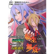 姫に序盤で倒される最弱魔王に転生したけど、何でもアリの万能通貨で無双します 8話（eBookJapan Plus） [電子書籍]