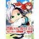 貴族次男の成り上がり～魔法を極めて世界最強になった転生者～（合本版） 1巻（eBookJapan Plus） [電子書籍]