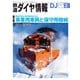 鉄道ダイヤ情報2022年3月号（交通新聞社） [電子書籍]