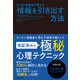 元FBI捜査官が教える「情報を引き出す」方法（東洋経済新報社） [電子書籍]