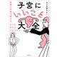 子宮にいいこと大全 産婦人科医が教える、オトナ女子のセルフケア（KADOKAWA） [電子書籍]