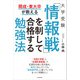 開成・東大卒が教える 大学受験 「情報戦」を制して合格する勉強法（KADOKAWA） [電子書籍]