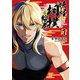 妖怪相撲絵巻 1（KADOKAWA） [電子書籍]