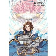 グランブルーファンタジー外伝 追憶のアーシヴェル end of fate （1）（KADOKAWA） [電子書籍]