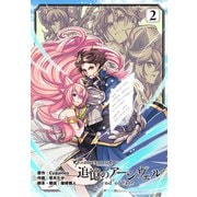 グランブルーファンタジー外伝 追憶のアーシヴェル end of fate （2）（KADOKAWA） [電子書籍]
