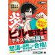 建築土木教科書 炎のビル管理士 テキスト＆問題集（翔泳社） [電子書籍]