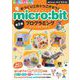 手づくり工作をうごかそう！micro：bitプログラミング 第2版（翔泳社） [電子書籍]
