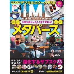 ヨドバシ.com - DIME（ダイム） 2022年4月号（小学館） [電子書籍