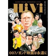 HiVi（ハイヴィ） 2022年3月号（ステレオサウンド） [電子書籍]