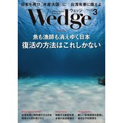 WEDGE（ウェッジ） 2022年3月号（ウェッジ） [電子書籍]