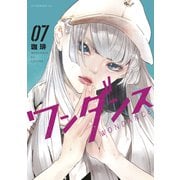 ワンダンス（7）（講談社） [電子書籍]