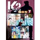 K2 超合本版（7）（講談社） [電子書籍]