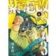 紫電改343（5）（講談社） [電子書籍]
