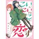 こいにこいするこに恋す（講談社） [電子書籍]