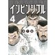 インビンシブル（4）（講談社） [電子書籍]